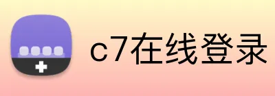 c7在线登录 logo
